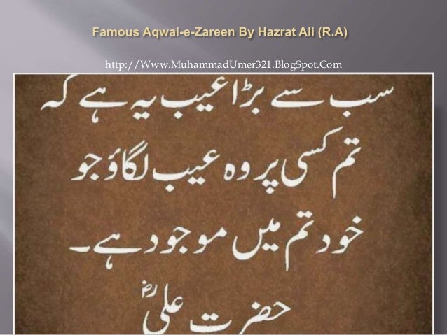Aqwal Hazrat Ali In Urdu Pdf